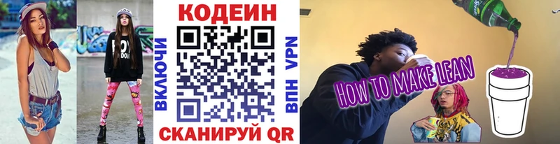 Кодеиновый сироп Lean Purple Drank Жигулёвск