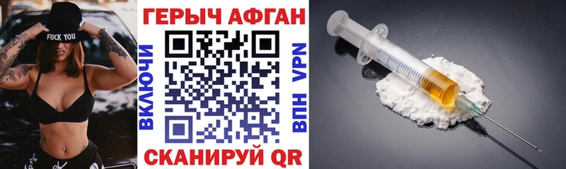 Героин Афган Жигулёвск